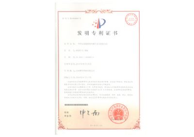 发明专利证书