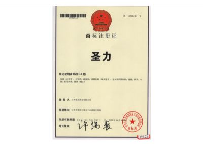 商标注册证（圣力）