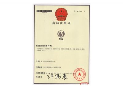 商标注册证（邦成）