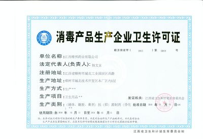人生就是博-消毒产品生产企业卫生许可证