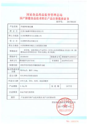 邦成牌舒康胶囊技术转让批准证书