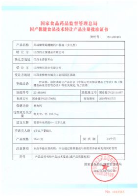 邦成牌葡萄糖酸钙口服液（少儿型）技术转让批准证书